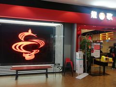 门面-龍歌自助小火锅(市南金茂湾店)