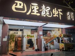 -万松园美食街