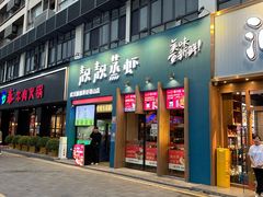 -靓靓蒸虾·头牌蒸虾(南山桂庙店)