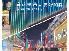 -黄兴南路步行商业街