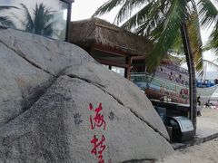 -海南分界洲岛旅游区