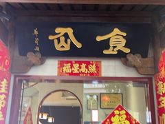 -南门食仙·手工福州菜(南门兜店)