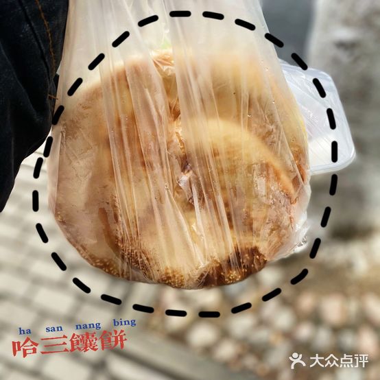 哈三馕饼(孝闻街店)