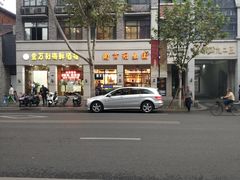 -南京冠生园(太平南路店)