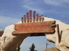 -银沙湾旅游区-好汉坡停车场