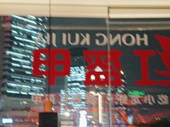 -红盔甲·小龙虾(人民广场店)