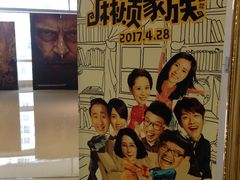 -百丽宫影城(CGS激光苏宁广场店)