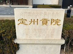-定州贡院