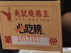 -先记烧鹅王·本地粤菜(福永店)