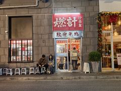 -燃计沙茶皇·香港沙茶火锅(人广旗舰店)
