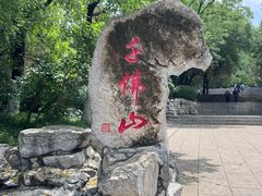 -千佛山风景名胜区