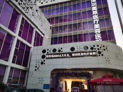 -深圳美莱医疗美容医院