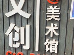 -大酉·M Coffee(北京美术馆店)