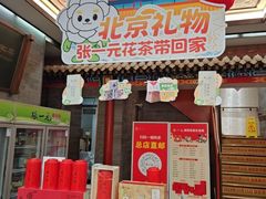 -张一元(总店)