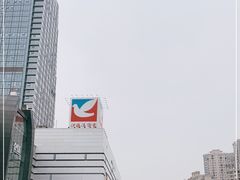 -伊藤洋华堂(温江店)