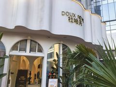 -杜哈夫DOUX RÊVE·生日蛋糕(日月光店)