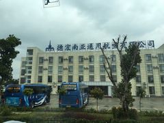 -德宏芒市国际机场