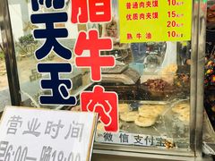 -杨天玉腊牛羊肉