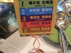 -润园四季椰子鸡火锅(海上世界店)