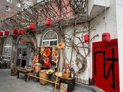 -懒人盐府人家(安贞店)