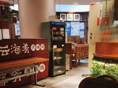 -云海肴·汽锅鸡·云南菜(领展购物广场·中关村店)