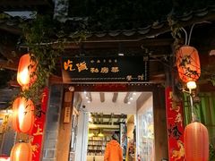 -吃货私房菜(丽江束河古镇店)