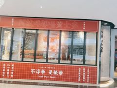 门面-敏华冰厅(天河城店)