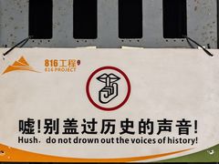-816工程景区