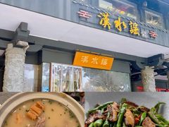 -汉水谣·江景餐厅(江滩店)