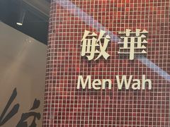 -敏华冰厅(平安金融中心店)
