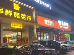 -宝泉铜锅·涮羊肉(解放东路店)