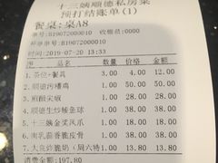 账单-十三姨工厨顺德美食·宴会·团餐(天河北路店)