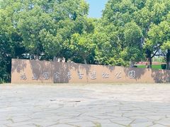 -鸿山遗址博物馆