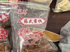 -苏州市吴中区光福窑上花果蜜饯厂