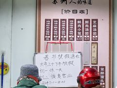 -绿杨馄饨临顿路店