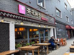 门面-茶花妹子云南餐厅(北大店)