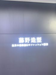 -藤野造型•烫染专业店