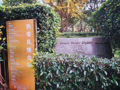-梅森休闲健身(滨江店)