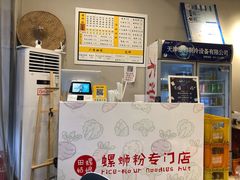 -田螺姑娘螺蛳粉(十里堡店)