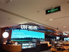 -UH祐禾(武汉武商MALL店)