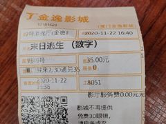 -金逸影城(明发店)