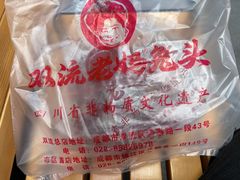 -双流老妈兔头(总店)