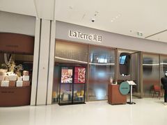 门面-La Terre乐田(万象城店)