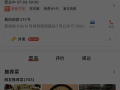 -乔家栅(襄阳南路店)