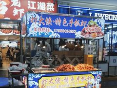 -虾大侠·盱眙龙虾老北京铜锅涮羊肉(金楠天街店)