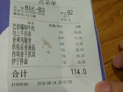 账单-楼兰古丽·新疆菜(大唐西市店)