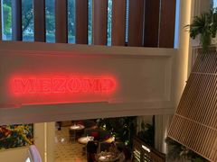-Mezomd曼索蒂西班牙餐厅(广粤店)