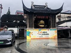 -三林塘老街