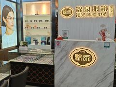-锦泉眼镜视光体验中心(环市西路店)