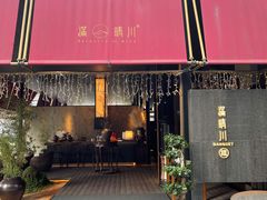门面-满晴川·筵(泰达时代中心店)